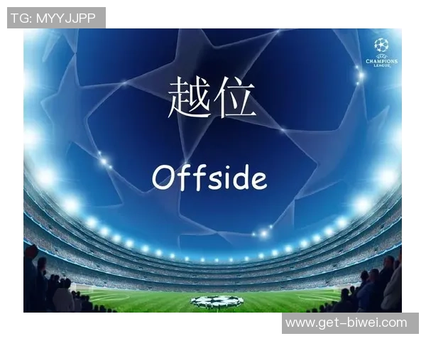 足球主裁判如何准确示意越位手势解析与规则解读