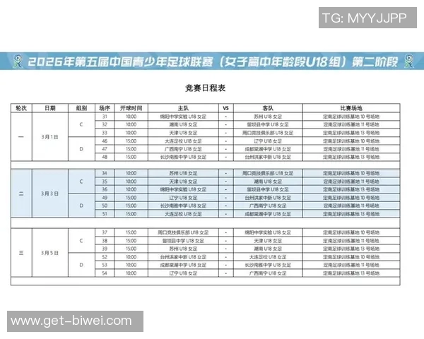 足球队员通知关于近期训练安排及比赛日程的详细说明与注意事项